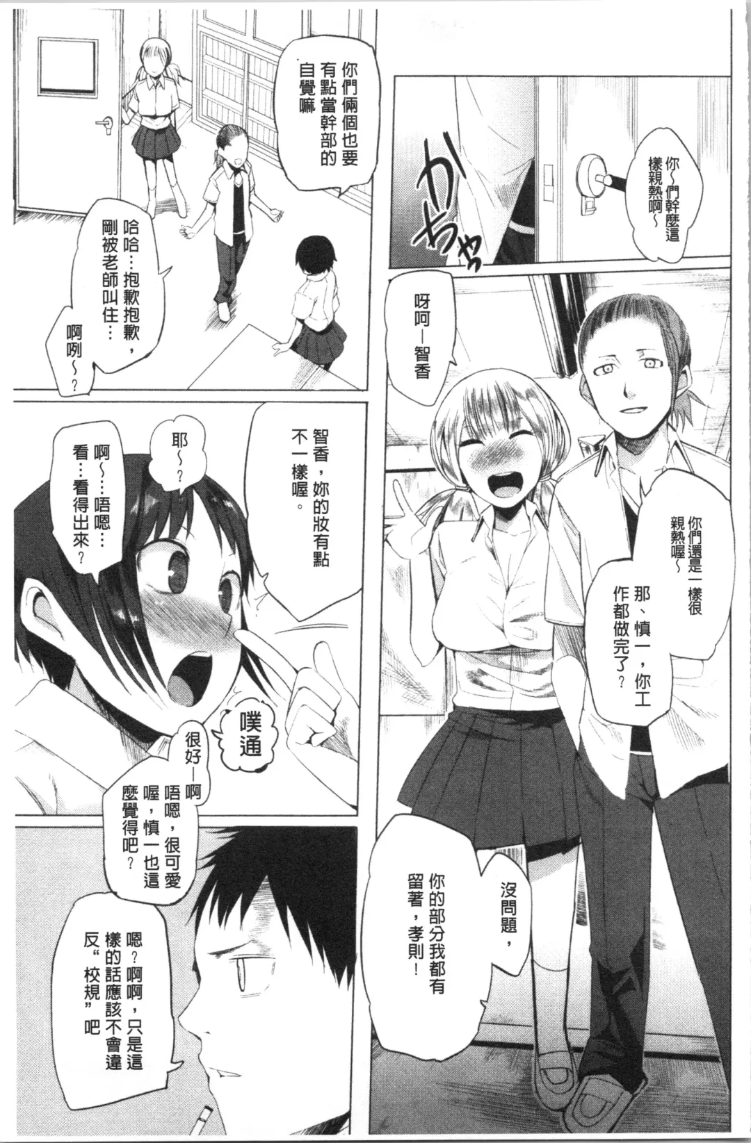 [Kawasaki Tadataka] Tsuitekimasu! Fhentai - Page 89