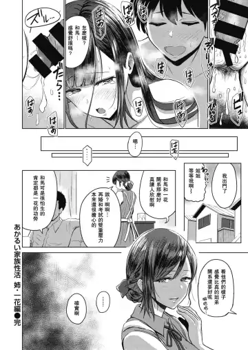[Pistonring Nishizawa] Akarui Kazoku Seikatsu Ane Ichika Hen Fhentai - Page 16