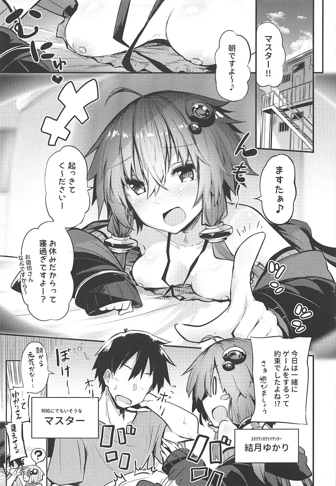 [Chipa] Yukari-san to Master Fhentai - Page 4