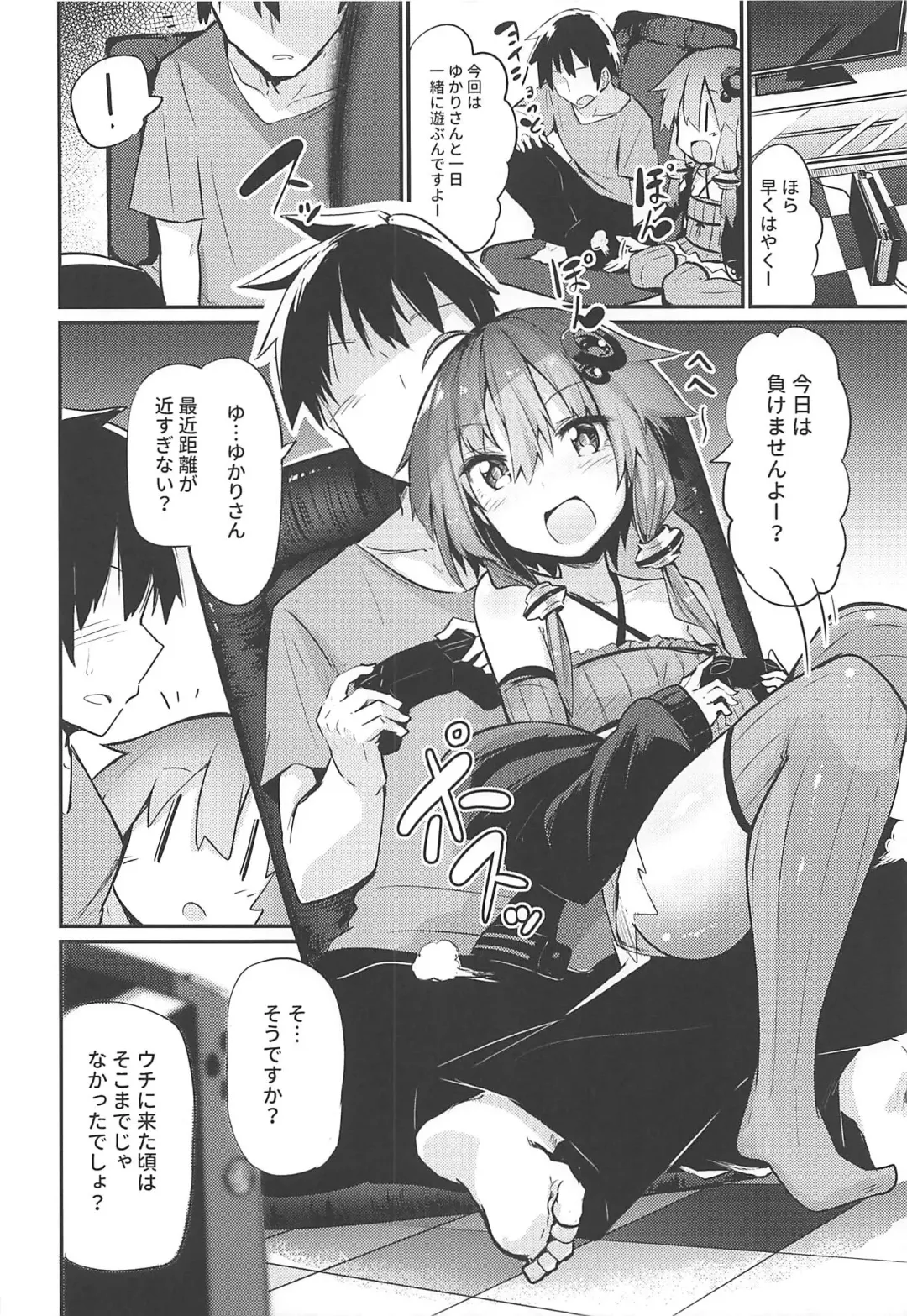 [Chipa] Yukari-san to Master Fhentai - Page 5