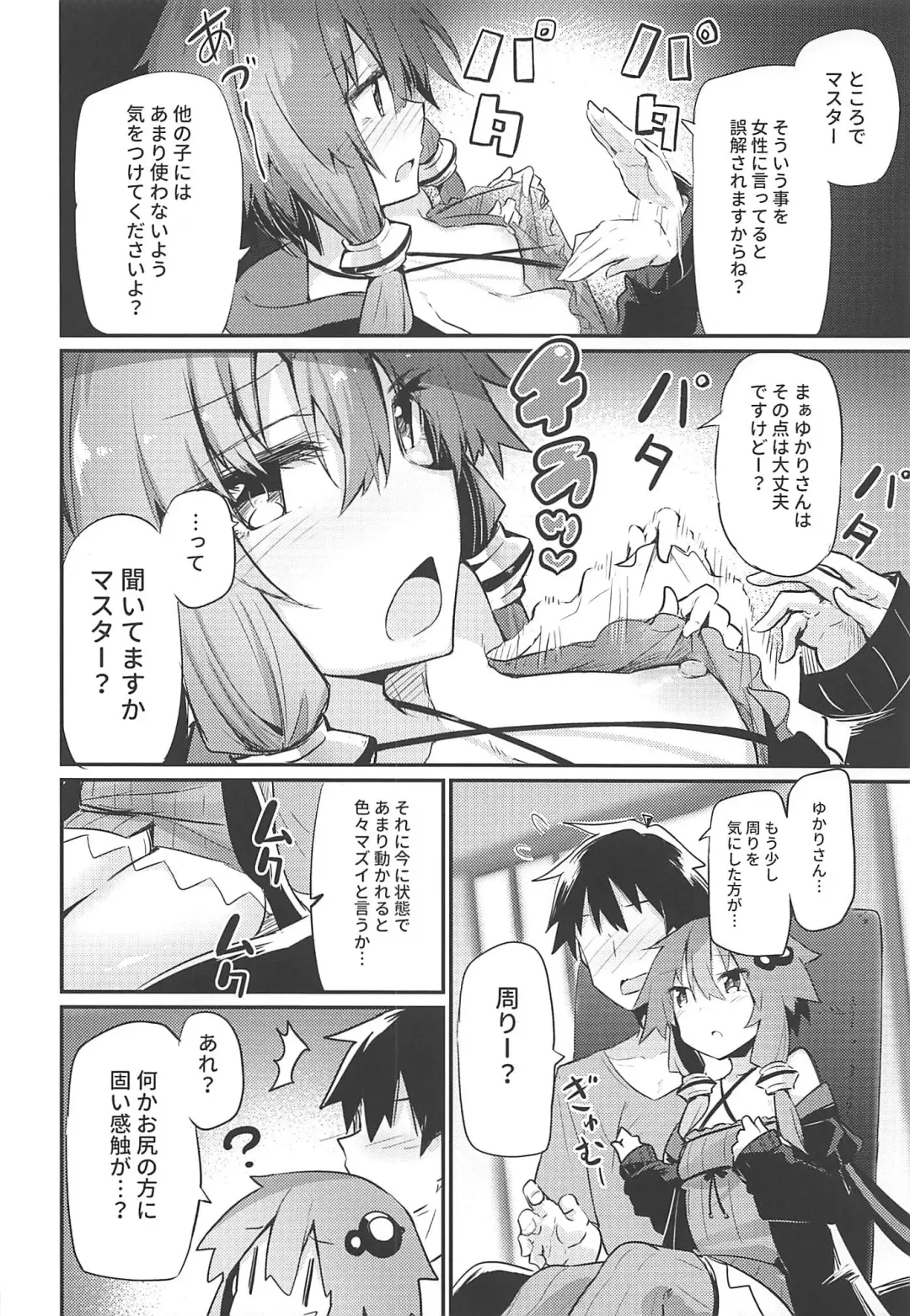 [Chipa] Yukari-san to Master Fhentai - Page 7