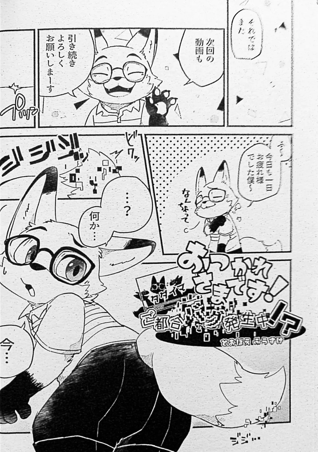 [Motoichi] Ore-tachi no Ono (Kitsune)-san. Fhentai - Page 21