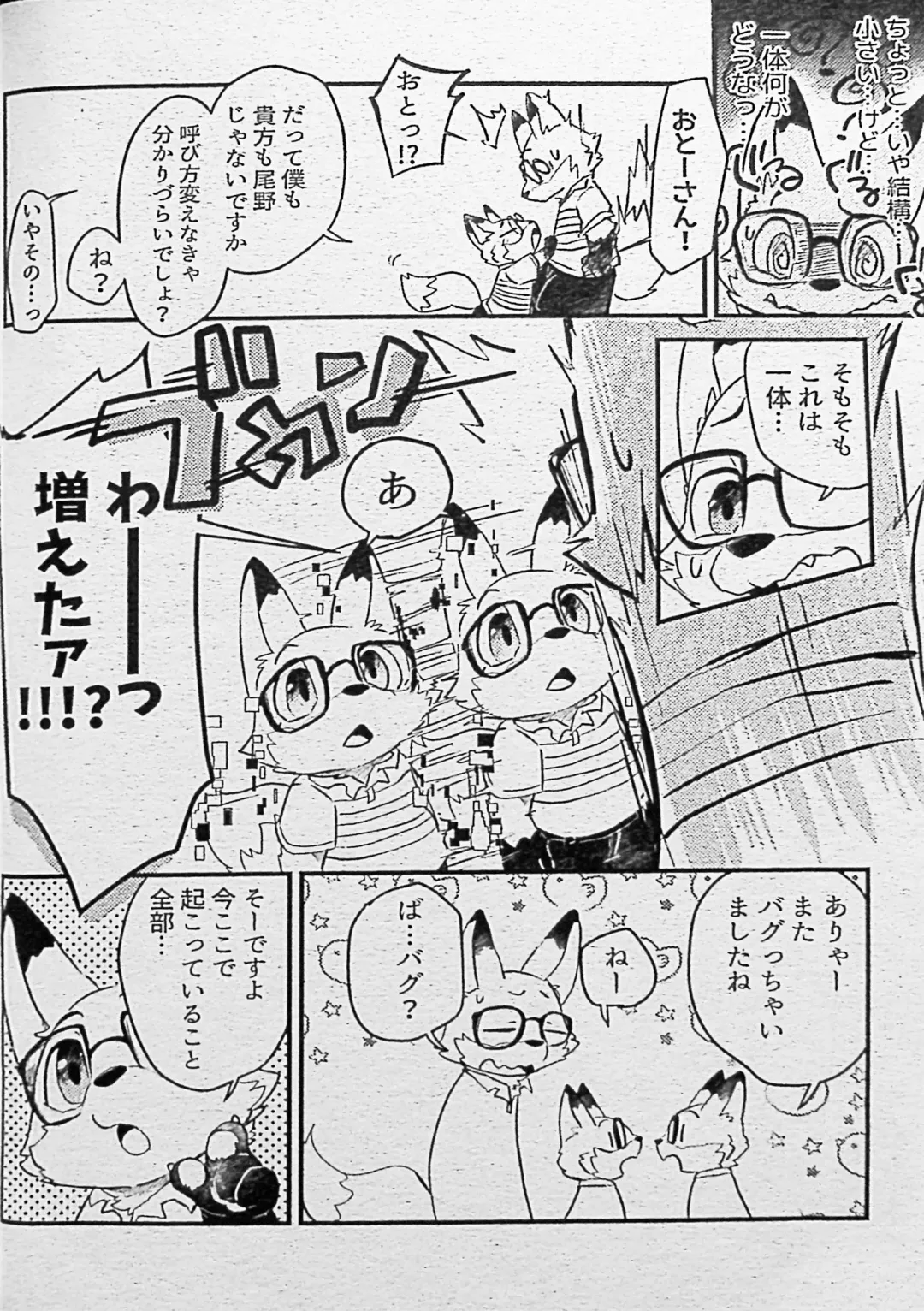 [Motoichi] Ore-tachi no Ono (Kitsune)-san. Fhentai - Page 23