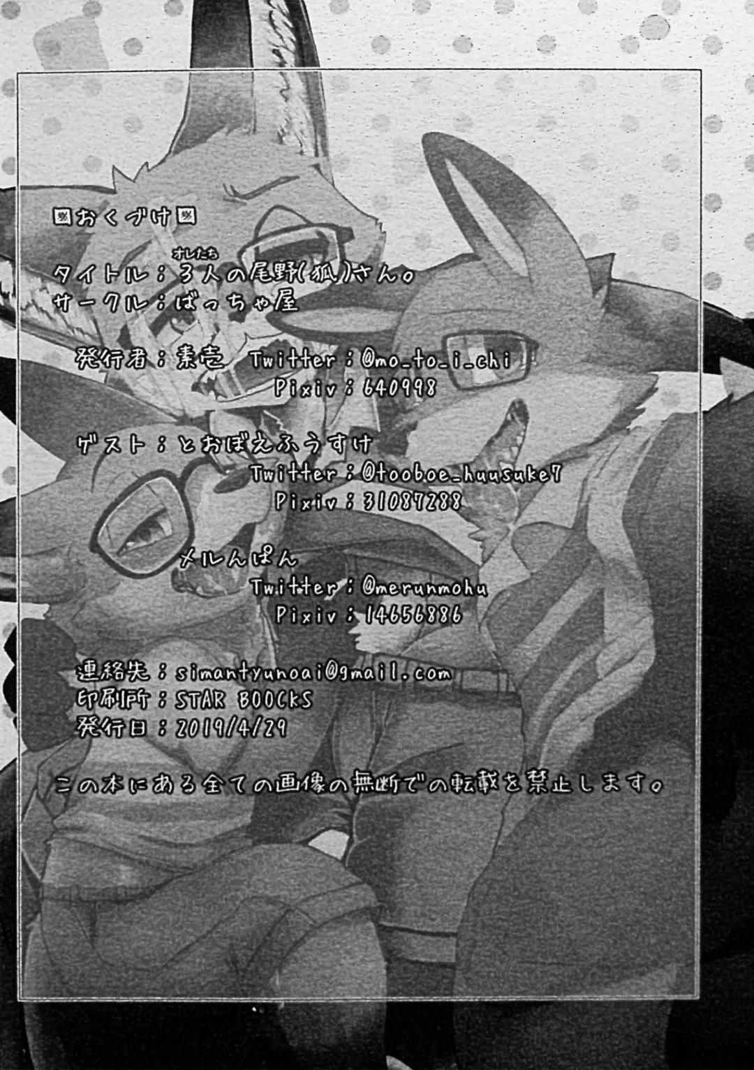 [Motoichi] Ore-tachi no Ono (Kitsune)-san. Fhentai - Page 61