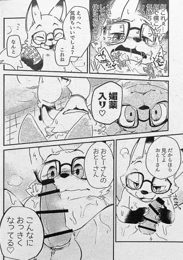 [Motoichi] Ore-tachi no Ono (Kitsune)-san. Fhentai - Page 27