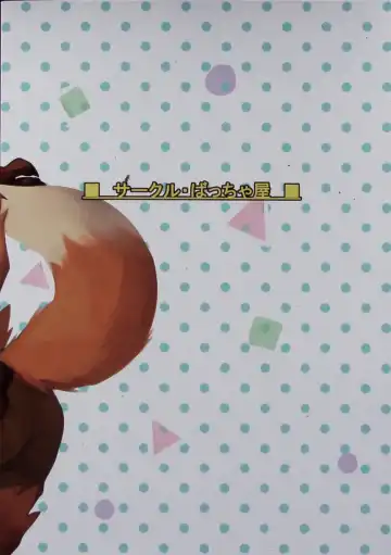 [Motoichi] Ore-tachi no Ono (Kitsune)-san. Fhentai - Page 62