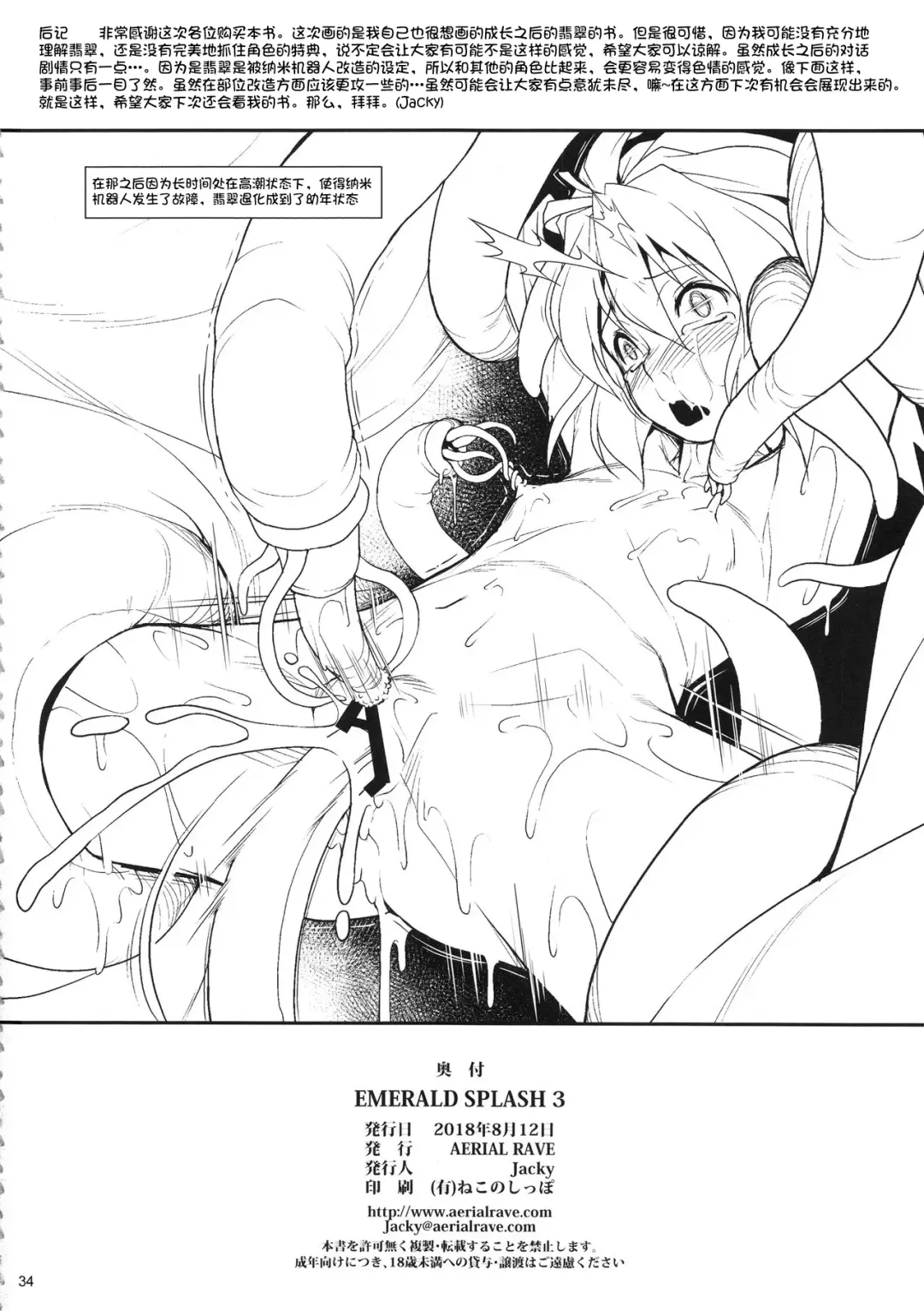 [Jacky] EMERALD SPLASH 3 Fhentai - Page 33