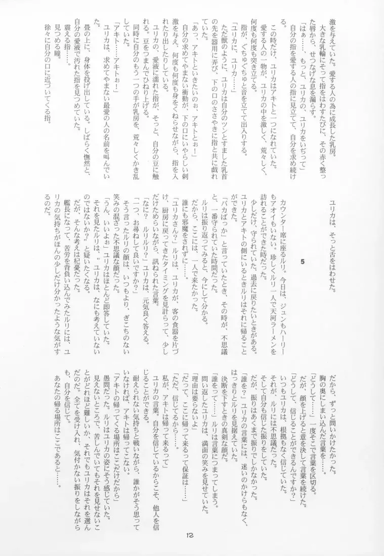 [Suzuki Amaharu] CRESCENDO IV Fhentai - Page 11