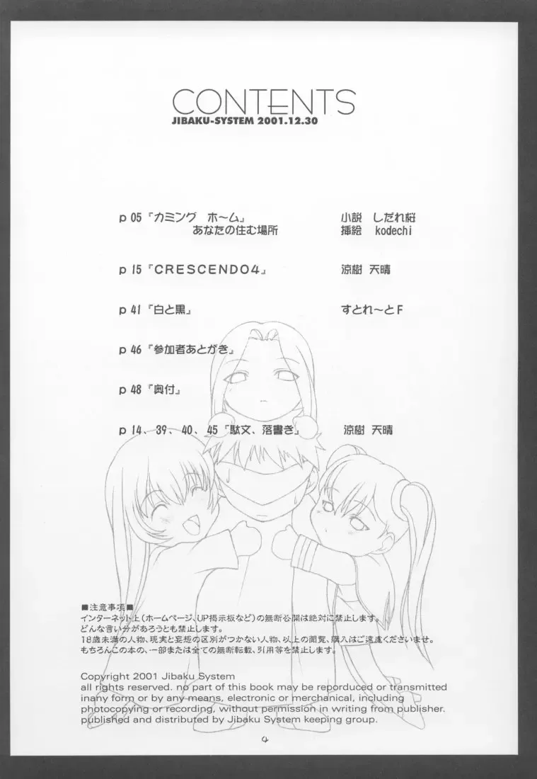 [Suzuki Amaharu] CRESCENDO IV Fhentai - Page 3