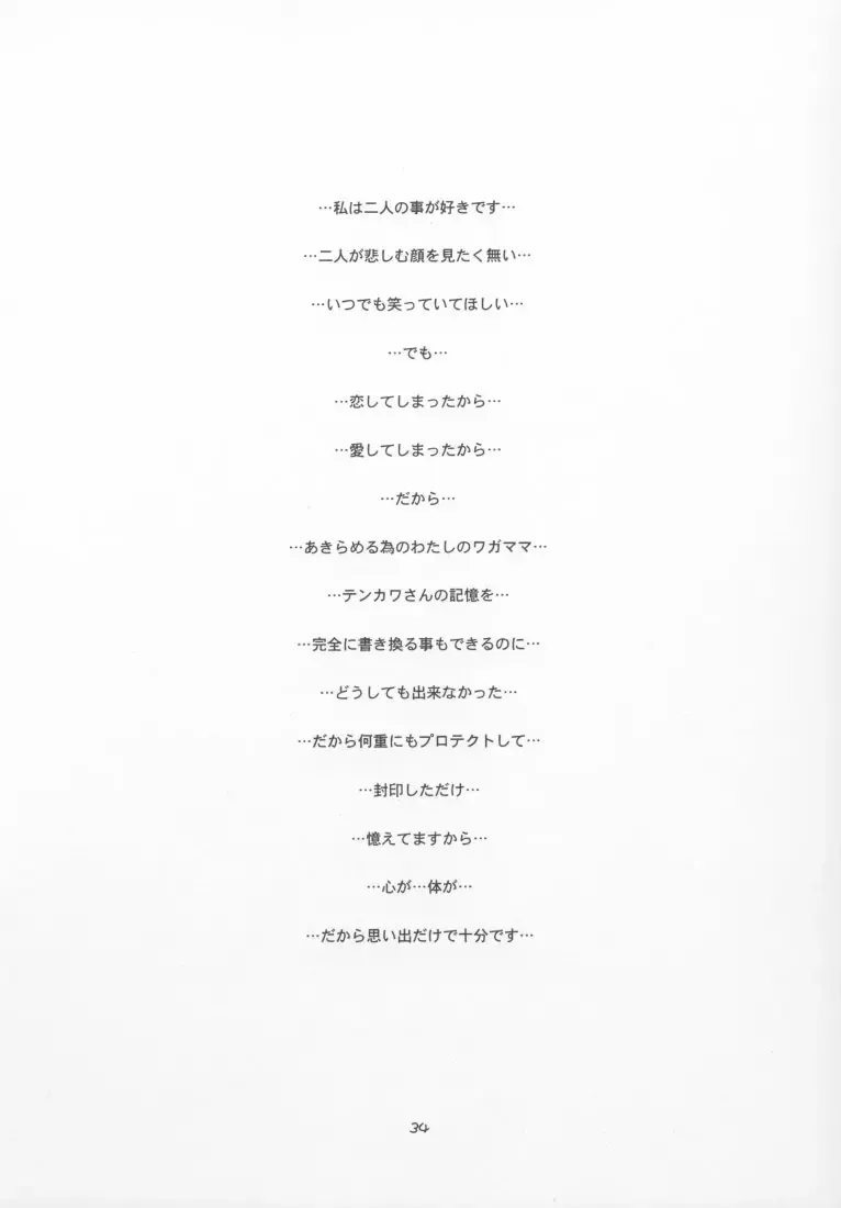 [Suzuki Amaharu] CRESCENDO IV Fhentai - Page 33