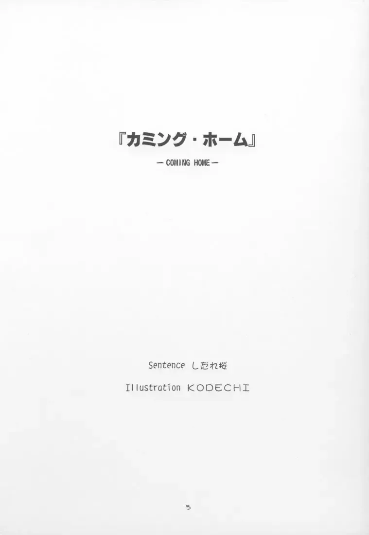 [Suzuki Amaharu] CRESCENDO IV Fhentai - Page 4