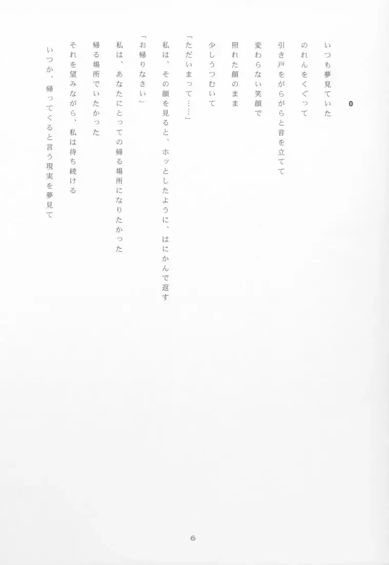 [Suzuki Amaharu] CRESCENDO IV Fhentai - Page 5