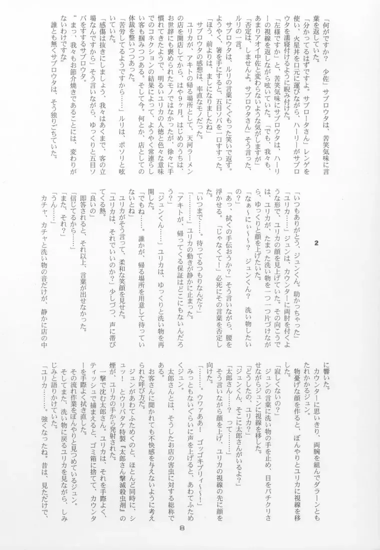 [Suzuki Amaharu] CRESCENDO IV Fhentai - Page 7