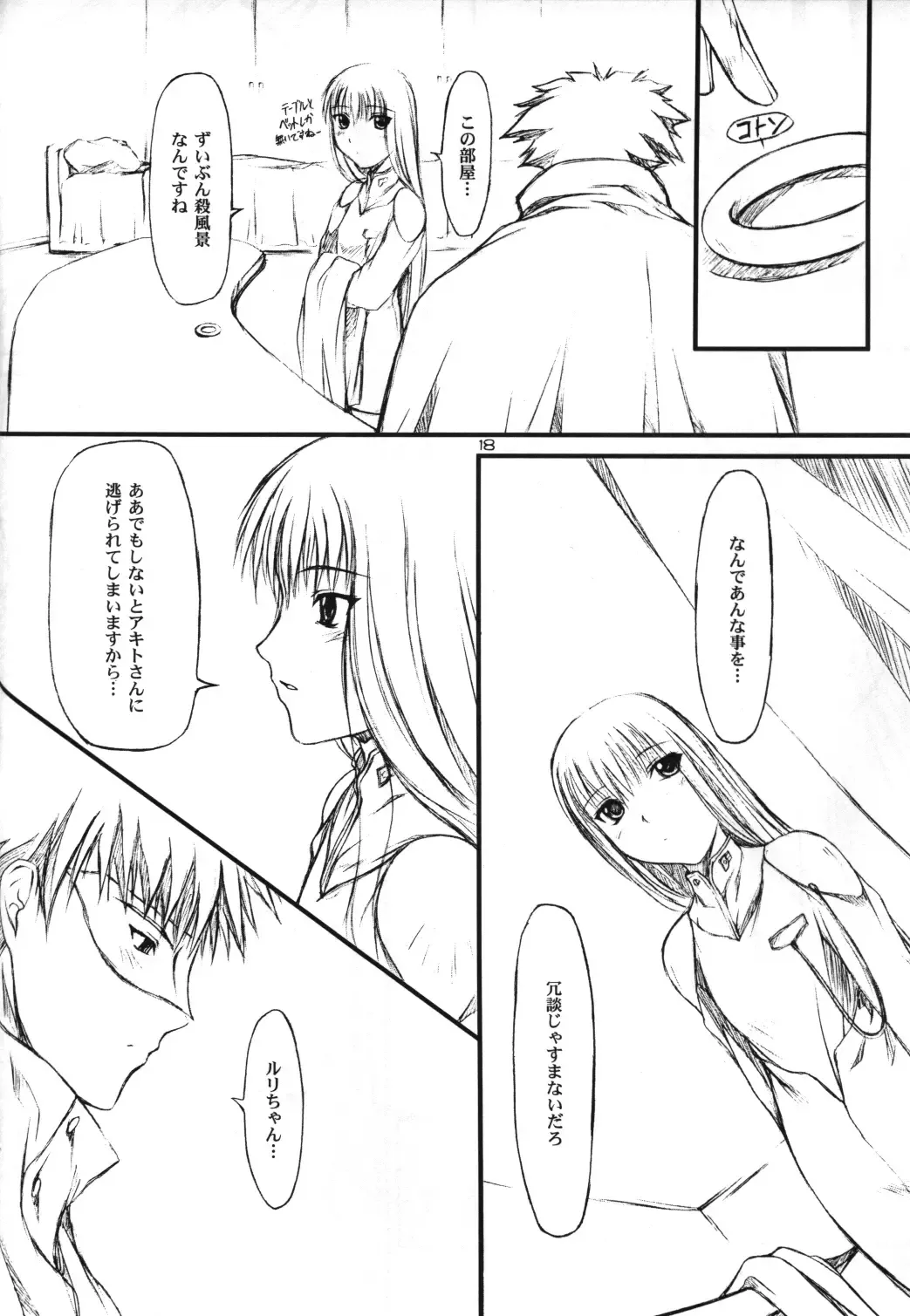 [Suzuki Amaharu] CRESCENDO V Fhentai - Page 16