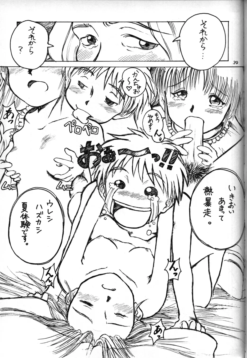 [Suzuki Amaharu] CRESCENDO V Fhentai - Page 35