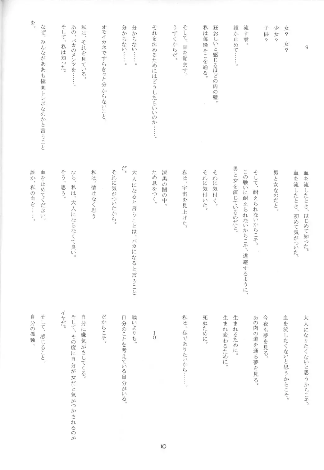 [Suzuki Amaharu] CRESCENDO V Fhentai - Page 8