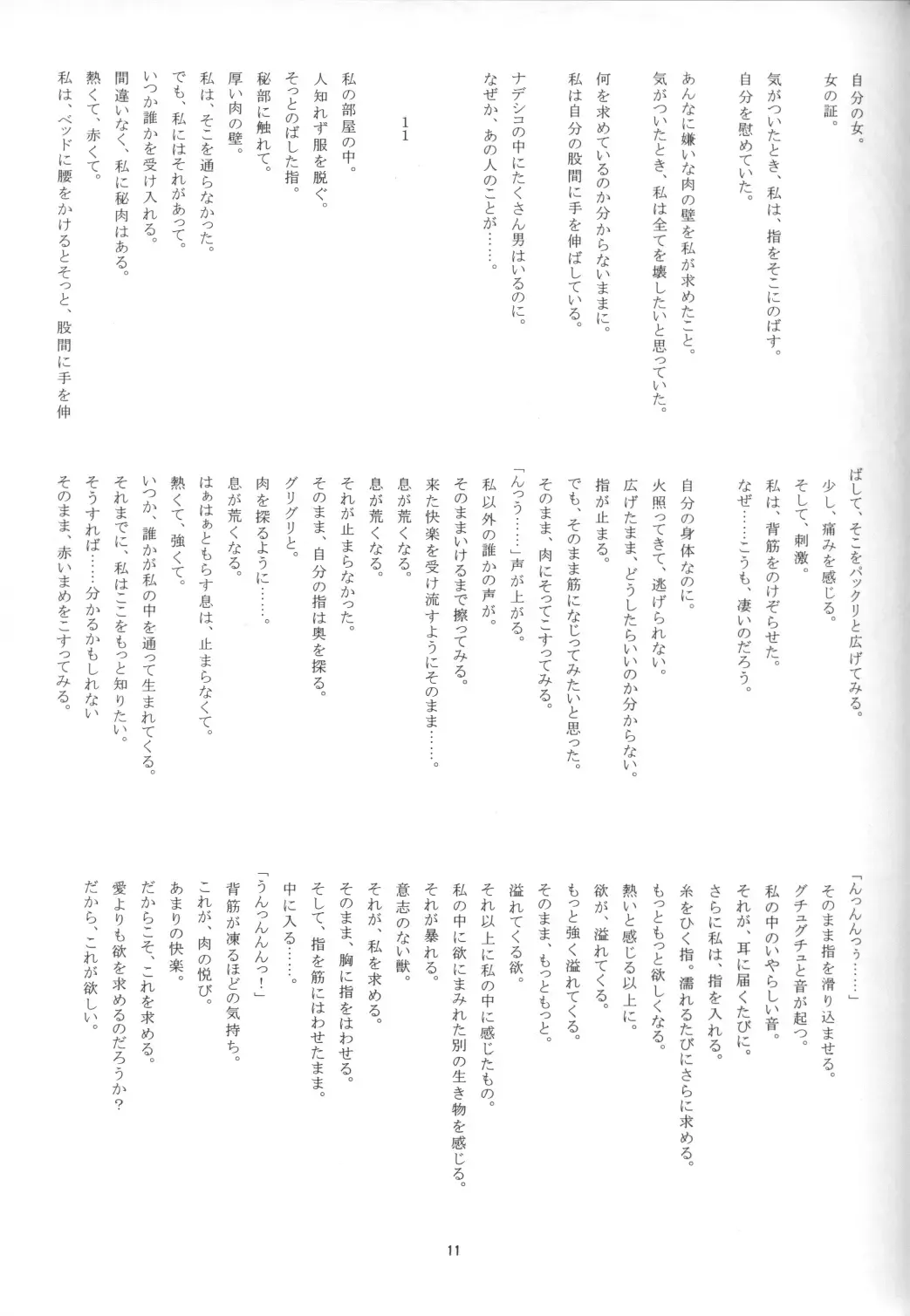 [Suzuki Amaharu] CRESCENDO V Fhentai - Page 9