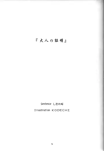 [Suzuki Amaharu] CRESCENDO V Fhentai - Page 4