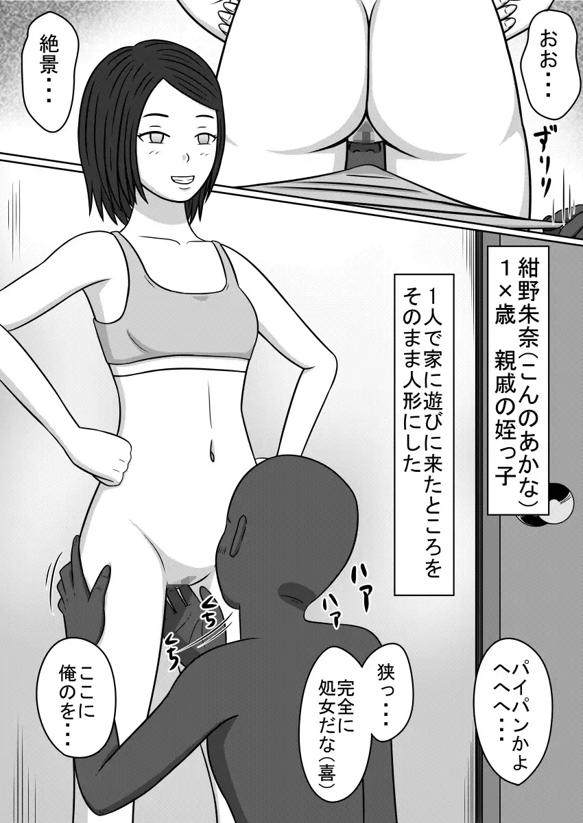 Ningyou ni Natta Onna-tachi SEX DOLLS Fhentai - Page 5