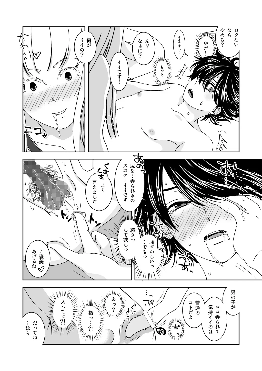[543] Sutekina Nettaiya Fhentai - Page 12