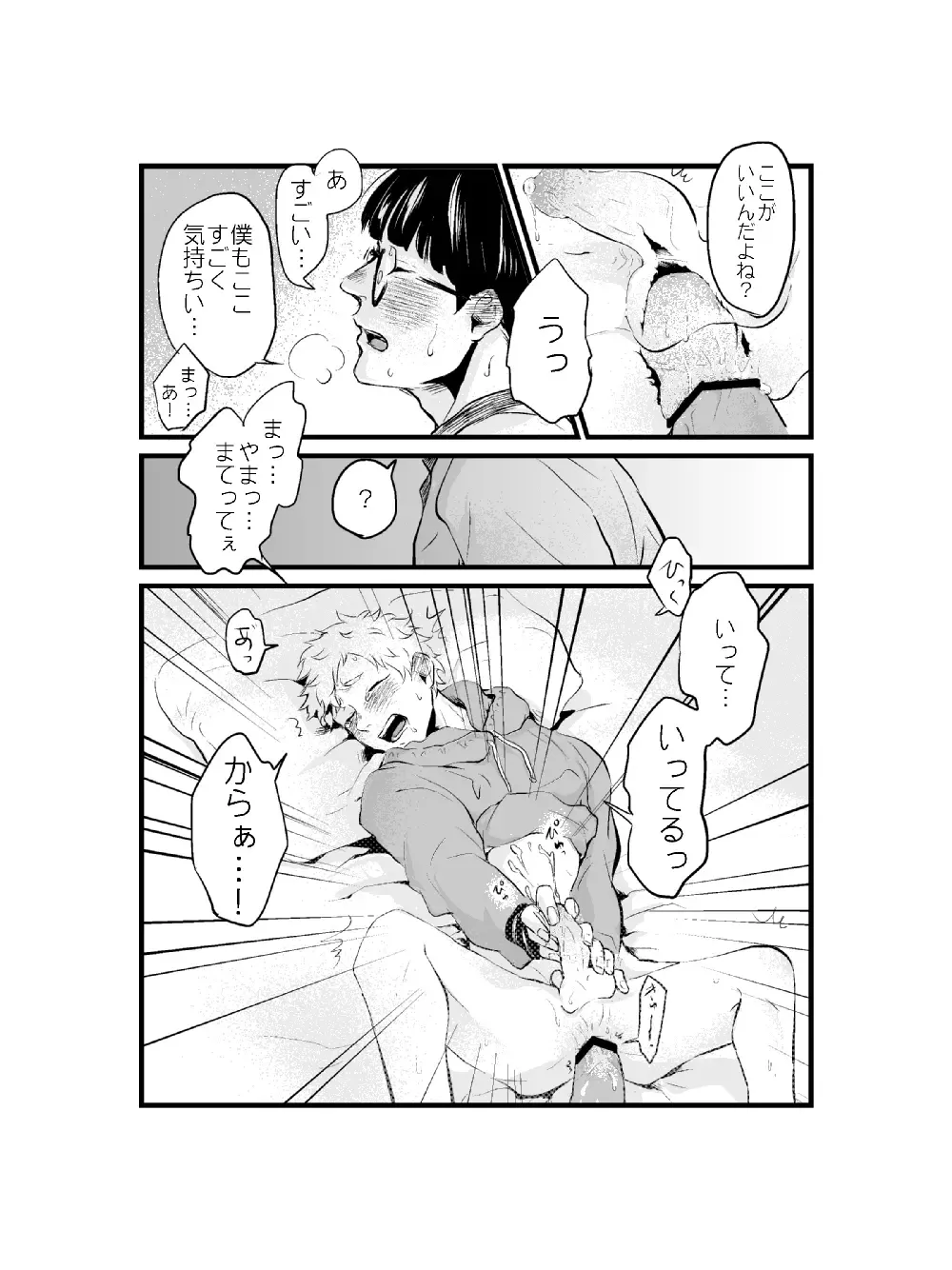 [Miyama] Yamazaki-kun to Hiraizumi-kun 7 Fhentai - Page 10