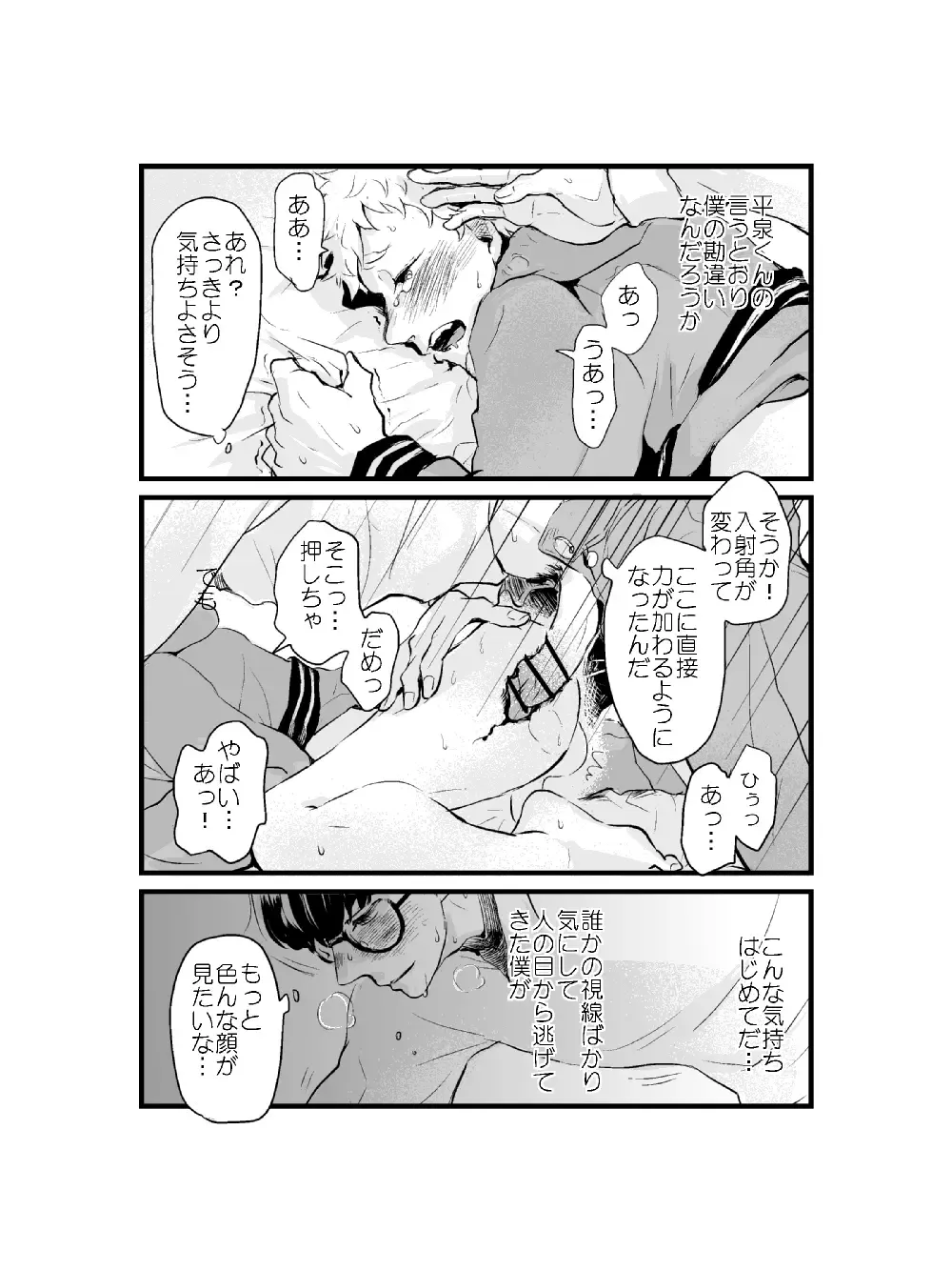 [Miyama] Yamazaki-kun to Hiraizumi-kun 7 Fhentai - Page 13