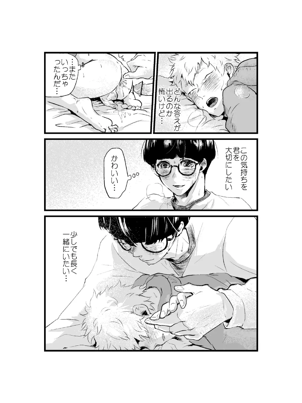 [Miyama] Yamazaki-kun to Hiraizumi-kun 7 Fhentai - Page 16