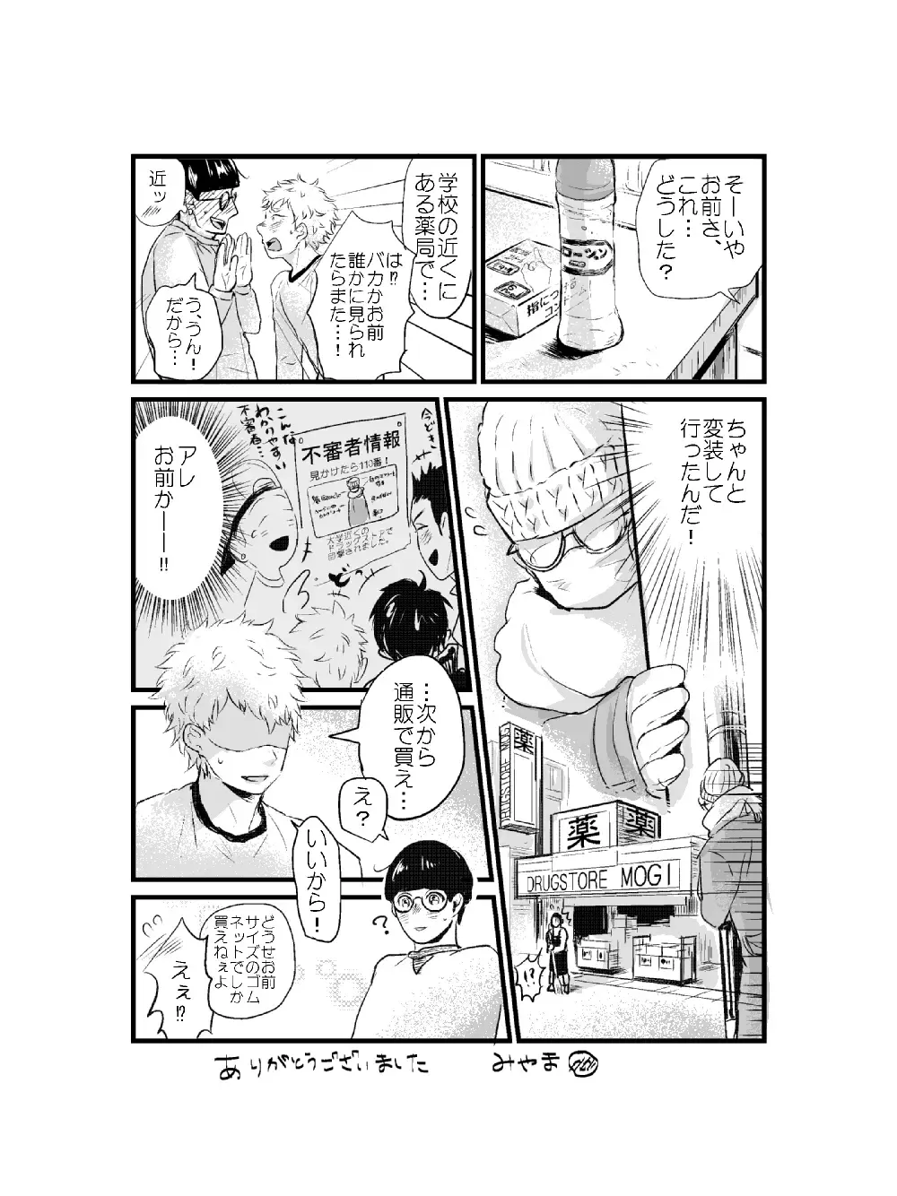 [Miyama] Yamazaki-kun to Hiraizumi-kun 7 Fhentai - Page 17