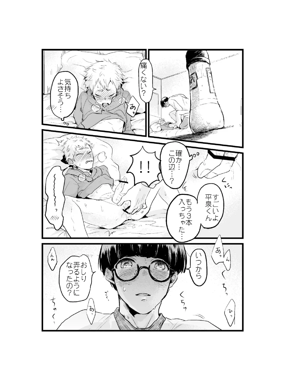 [Miyama] Yamazaki-kun to Hiraizumi-kun 7 Fhentai - Page 4
