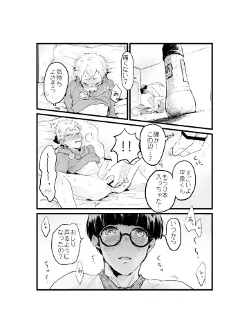 [Miyama] Yamazaki-kun to Hiraizumi-kun 7 Fhentai - Page 4