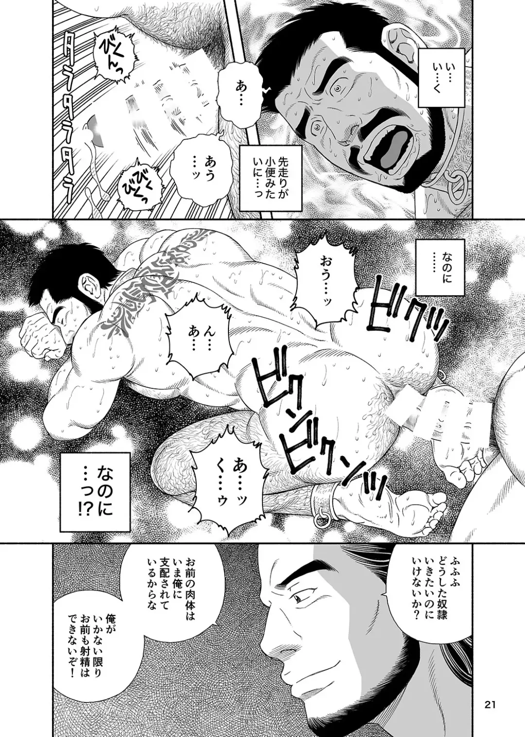 [Tagame Gengoroh] Jubaku no Seiyatsu Noroiteki Kuchi Kou Choukyou Roku - Khoz, The Spellbound Slave Fhentai - Page 20