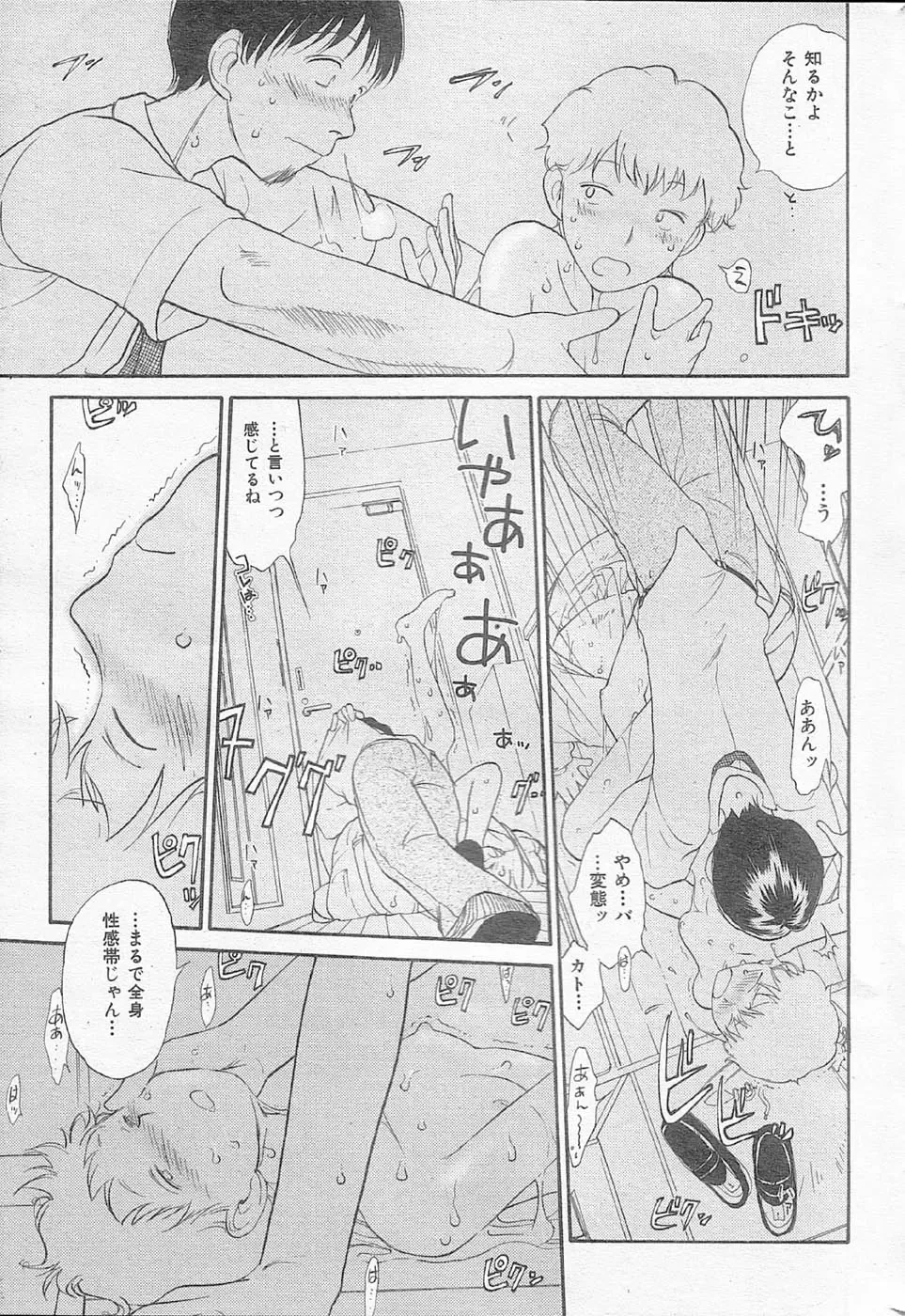 [Youkihi] Inner Growth Fhentai - Page 15