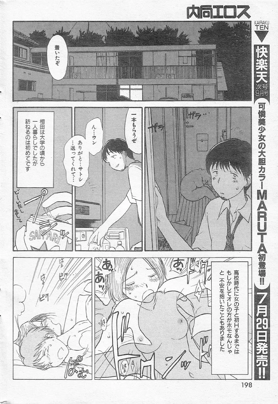 [Youkihi] Inner Growth Fhentai - Page 8