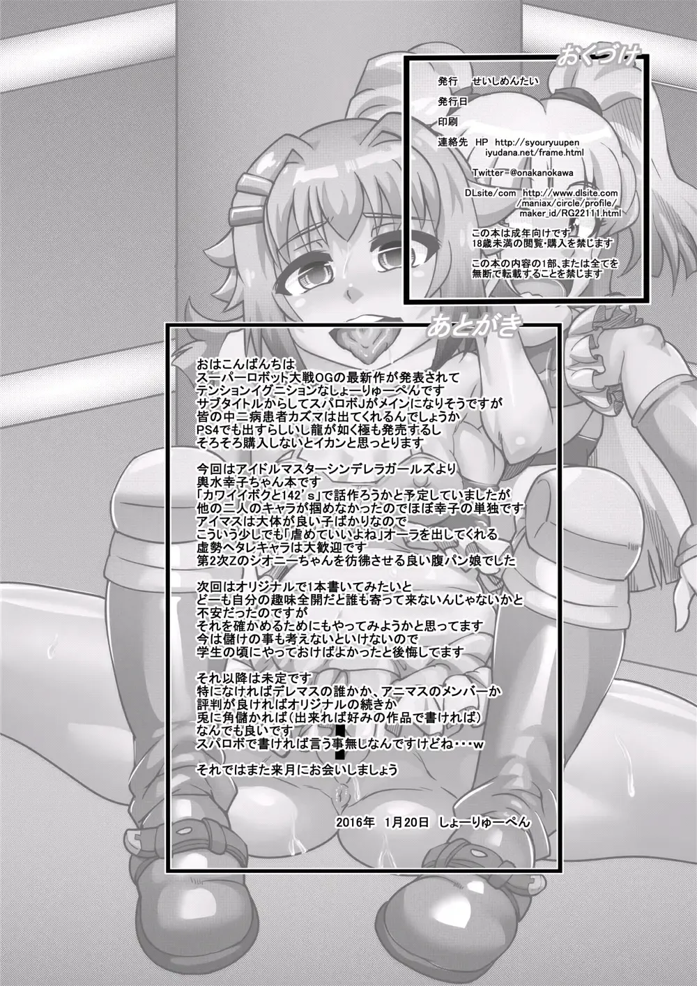 [Syouryuupen] The ARABURI M@STER Chinderella Girls 6 Fhentai - Page 36