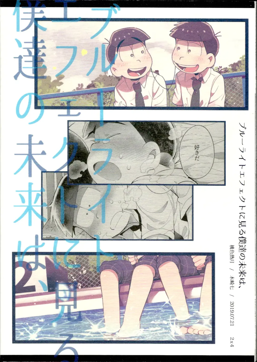 [Kisaki Nana] Blue Light Effect ni Miru Boku-tachi no Mirai wa, - Our future seen in blue light effects is, Fhentai - Page 88