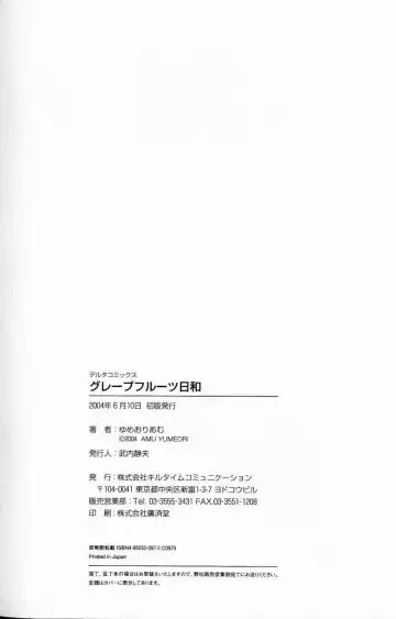 [Yumeori Amu] Grapefruit Weather Fhentai - Page 15