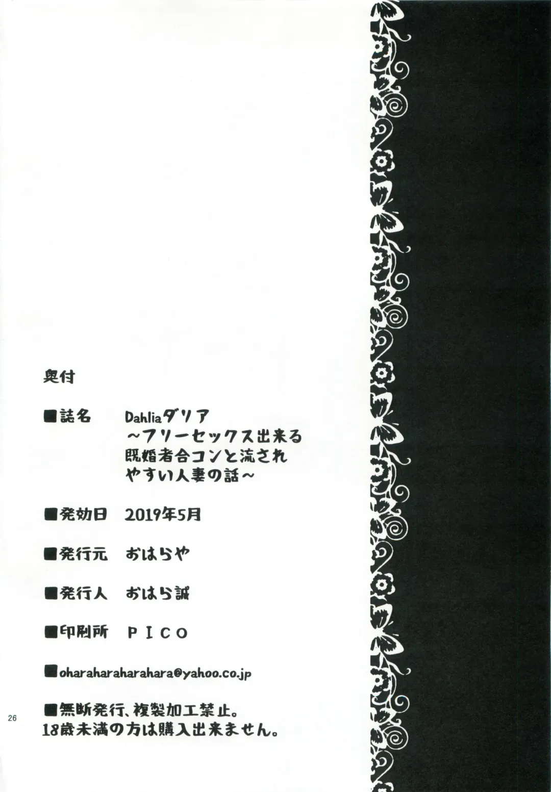 [Ohara Makoto] Dahlia ~Free Sex Dekiru Kikonsha Goukon to Nagasareyasui Hitozuma no Hanashi~ Fhentai - Page 25