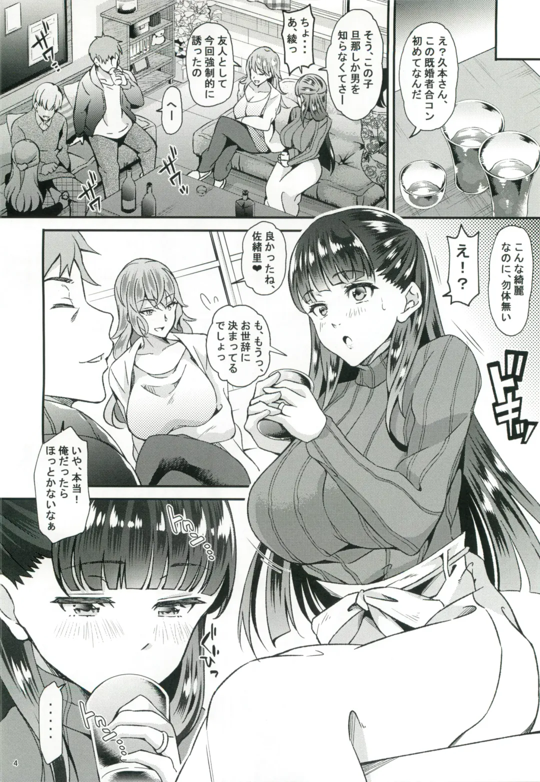 [Ohara Makoto] Dahlia ~Free Sex Dekiru Kikonsha Goukon to Nagasareyasui Hitozuma no Hanashi~ Fhentai - Page 3