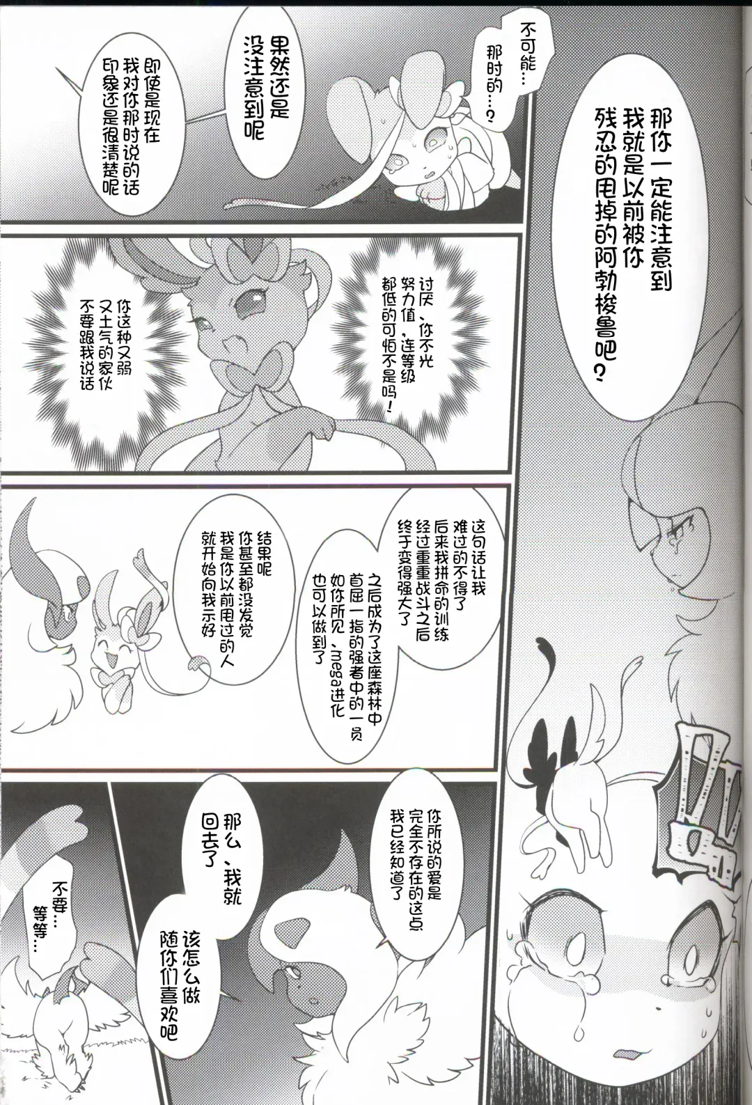 [Zakuro] Watashi to, Chigiri no Ki no Shitade. | 我和契约之树之之下 Fhentai - Page 13