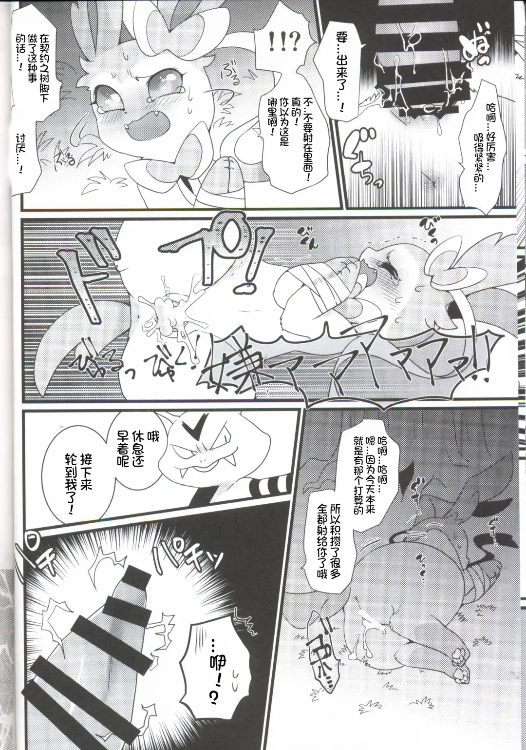 [Zakuro] Watashi to, Chigiri no Ki no Shitade. | 我和契约之树之之下 Fhentai - Page 16