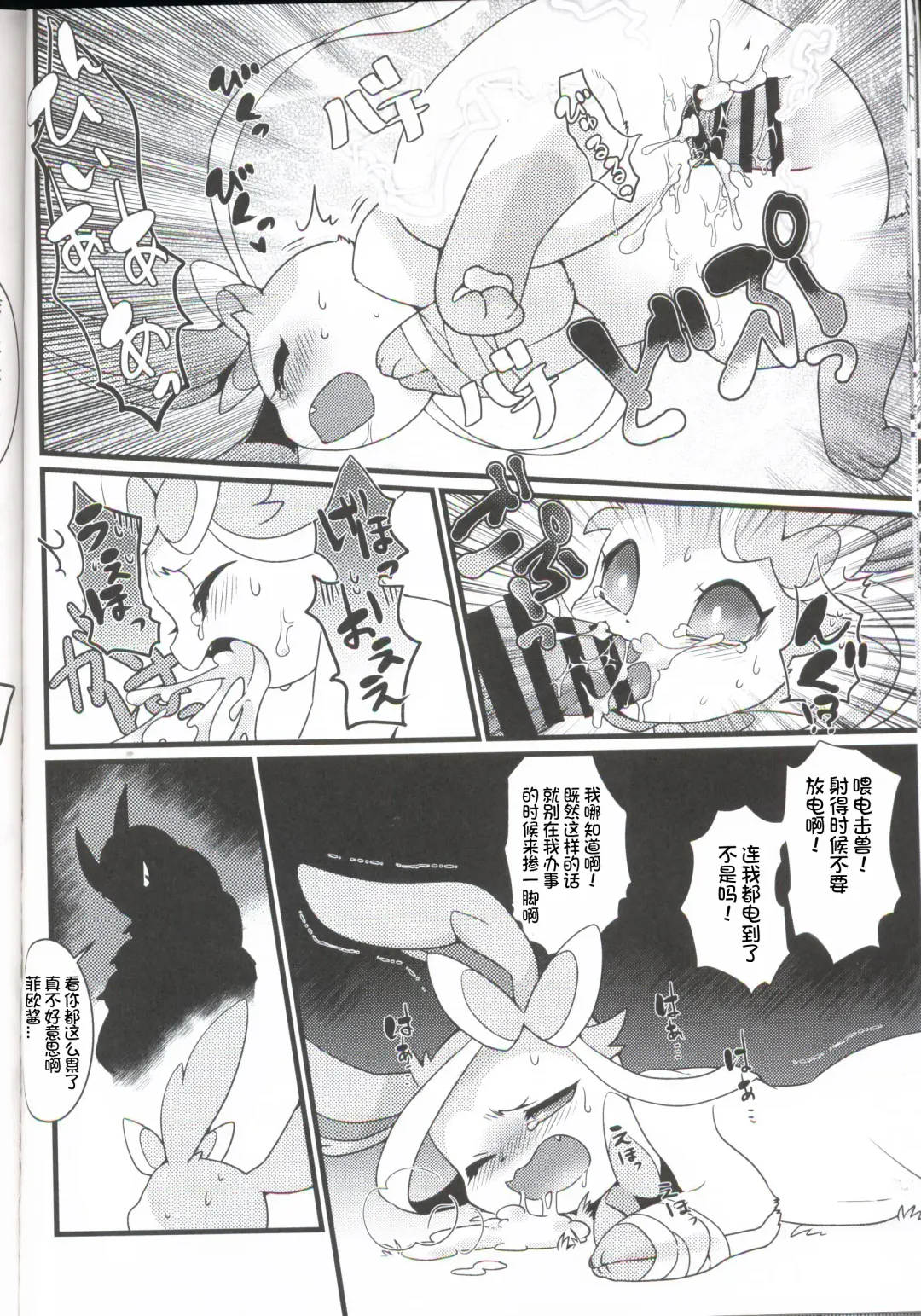[Zakuro] Watashi to, Chigiri no Ki no Shitade. | 我和契约之树之之下 Fhentai - Page 20