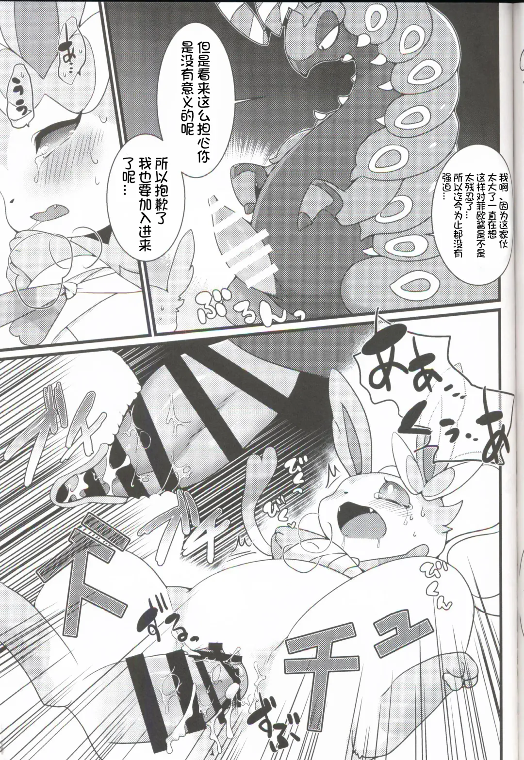 [Zakuro] Watashi to, Chigiri no Ki no Shitade. | 我和契约之树之之下 Fhentai - Page 21