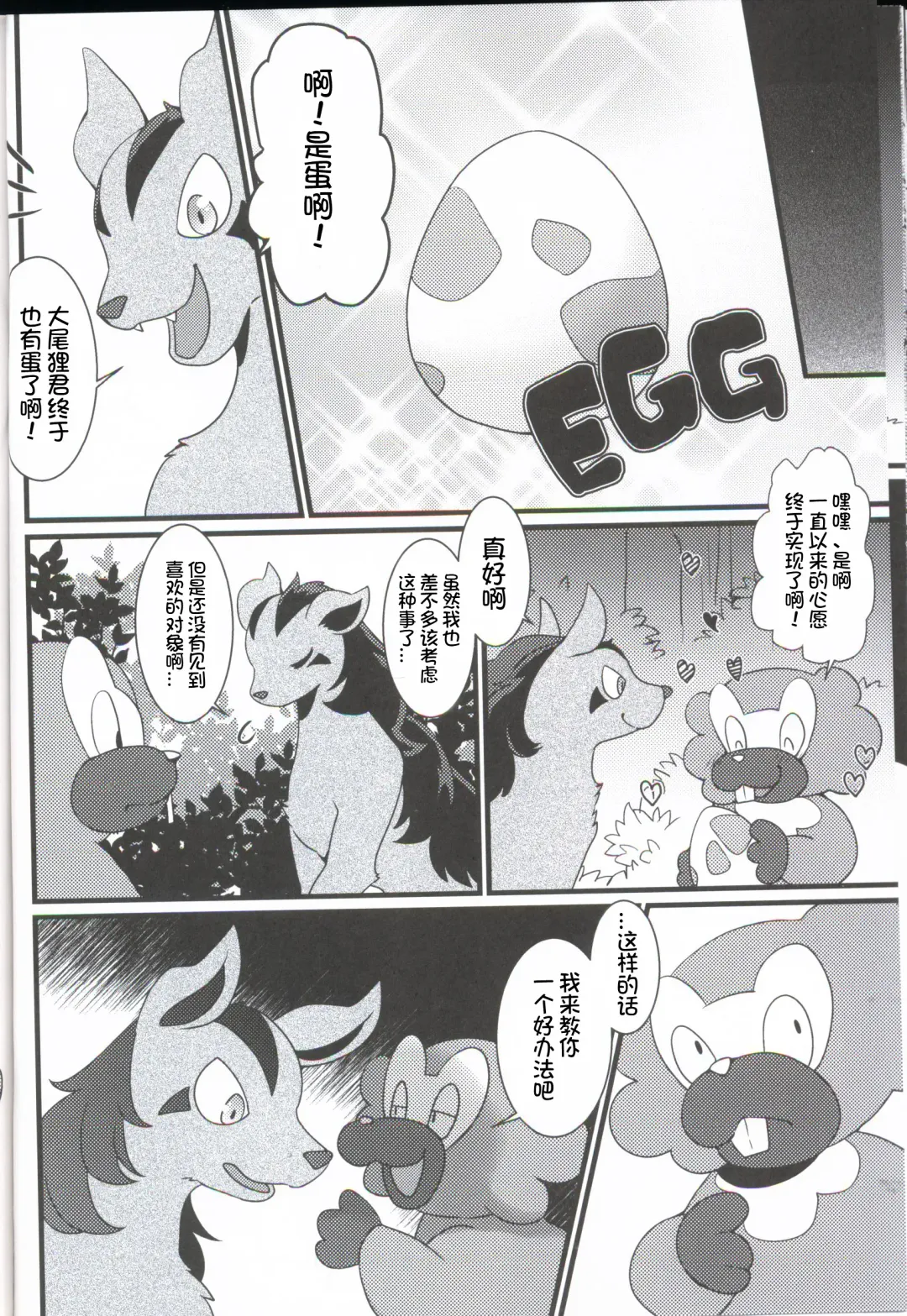 [Zakuro] Watashi to, Chigiri no Ki no Shitade. | 我和契约之树之之下 Fhentai - Page 24