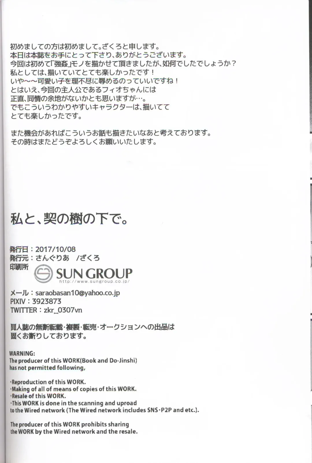 [Zakuro] Watashi to, Chigiri no Ki no Shitade. | 我和契约之树之之下 Fhentai - Page 26