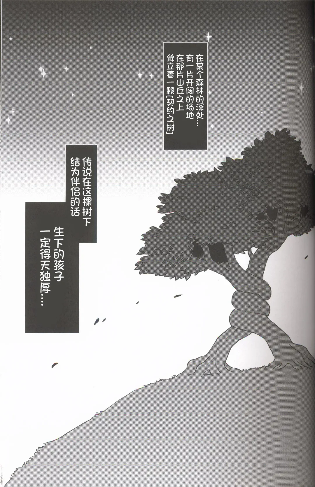 [Zakuro] Watashi to, Chigiri no Ki no Shitade. | 我和契约之树之之下 Fhentai - Page 3