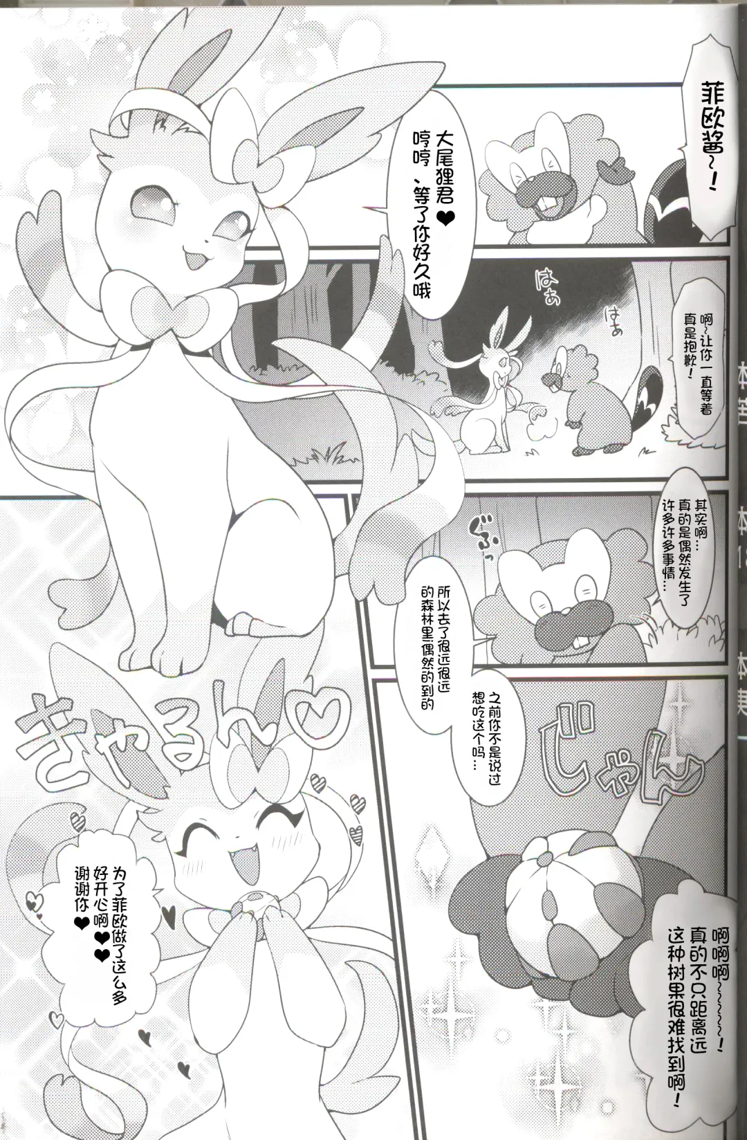 [Zakuro] Watashi to, Chigiri no Ki no Shitade. | 我和契约之树之之下 Fhentai - Page 5