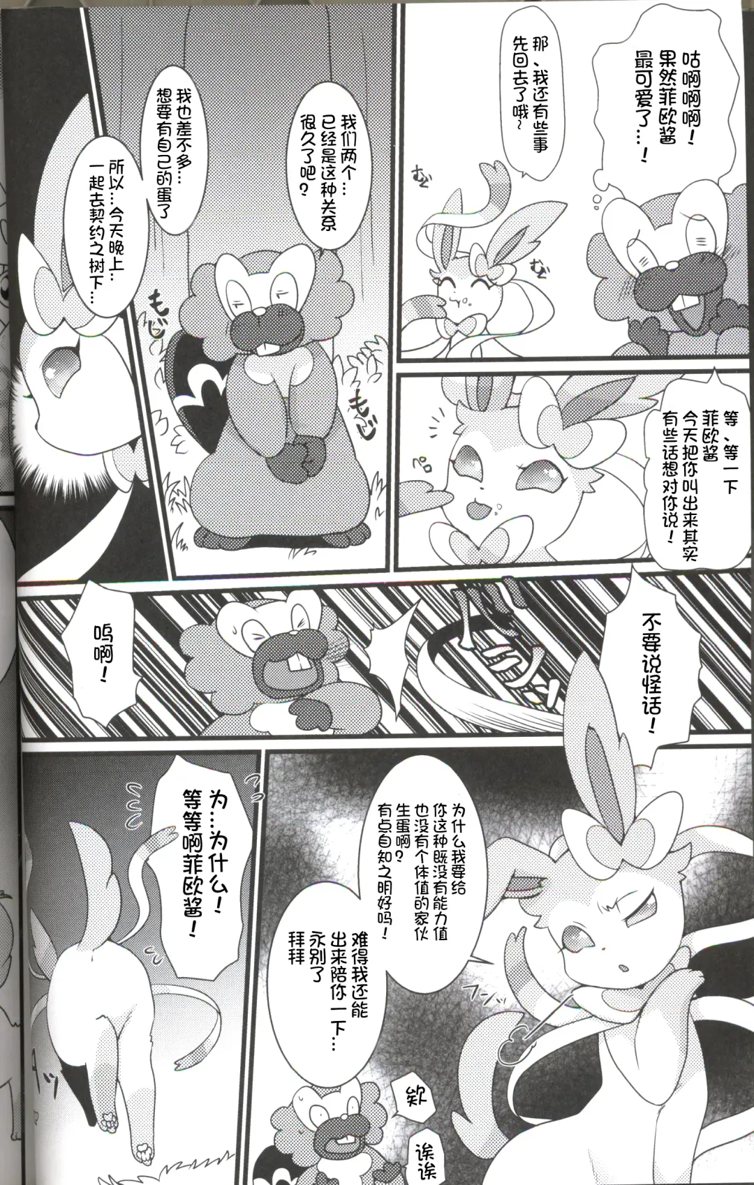 [Zakuro] Watashi to, Chigiri no Ki no Shitade. | 我和契约之树之之下 Fhentai - Page 6