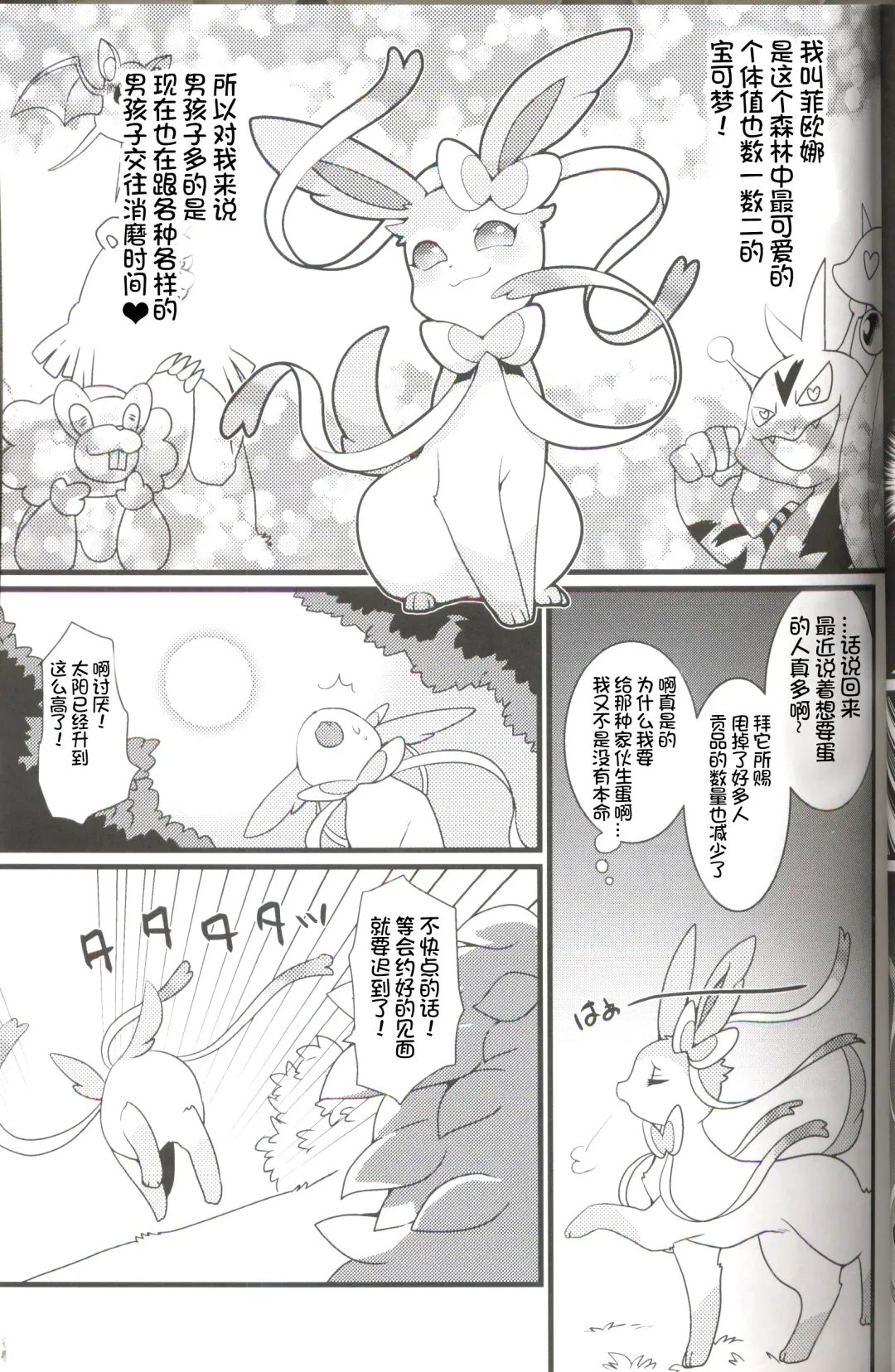 [Zakuro] Watashi to, Chigiri no Ki no Shitade. | 我和契约之树之之下 Fhentai - Page 7