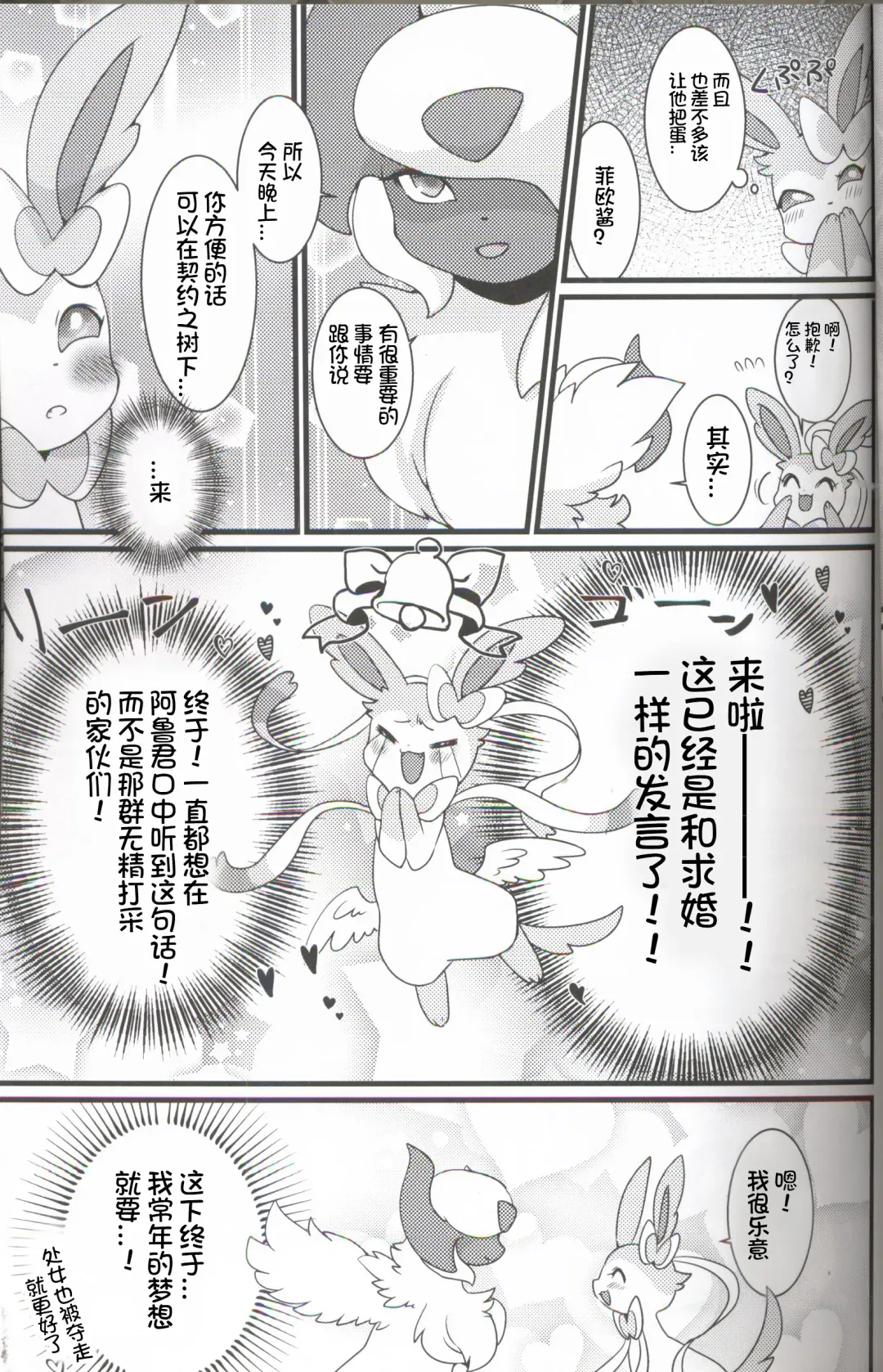 [Zakuro] Watashi to, Chigiri no Ki no Shitade. | 我和契约之树之之下 Fhentai - Page 9