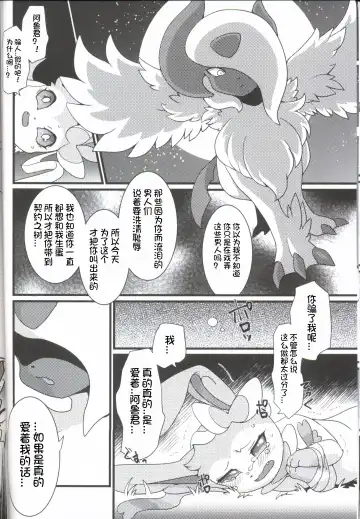 [Zakuro] Watashi to, Chigiri no Ki no Shitade. | 我和契约之树之之下 Fhentai - Page 12